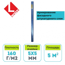 Стеклосетка штукатурная фасадная Lihtar Mini синяя (Лихтар Мини) 5х5 мм 5 м2