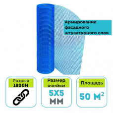 Стеклосетка штукатурная ССШ-160 синяя 50 м2 (Полоцк)