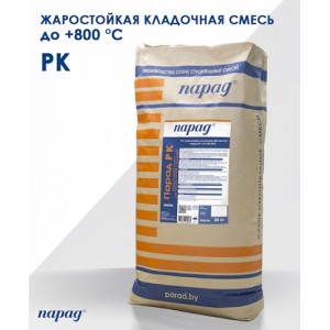 Жаростойкая кладочная смесь "ПАРАД РК", 2 кг